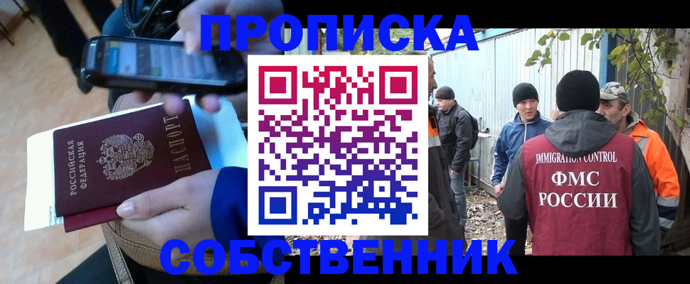 прописка от собственника в Жердевке