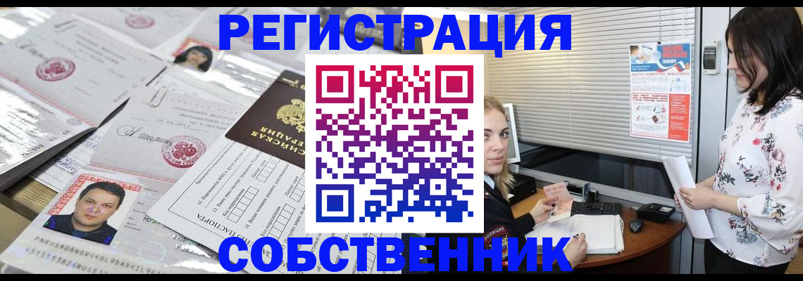 прописка для работы в Жердевке