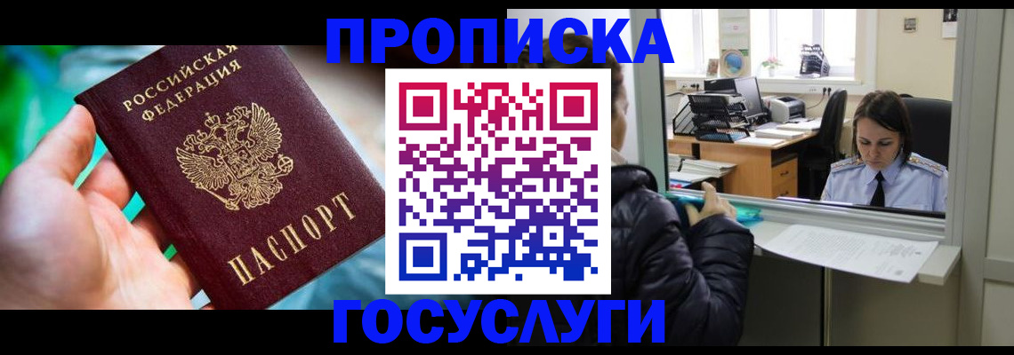 где прописаться в Жердевке