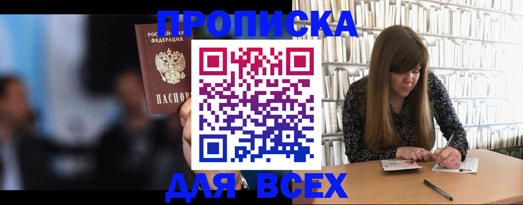 прописка законно в Жердевке